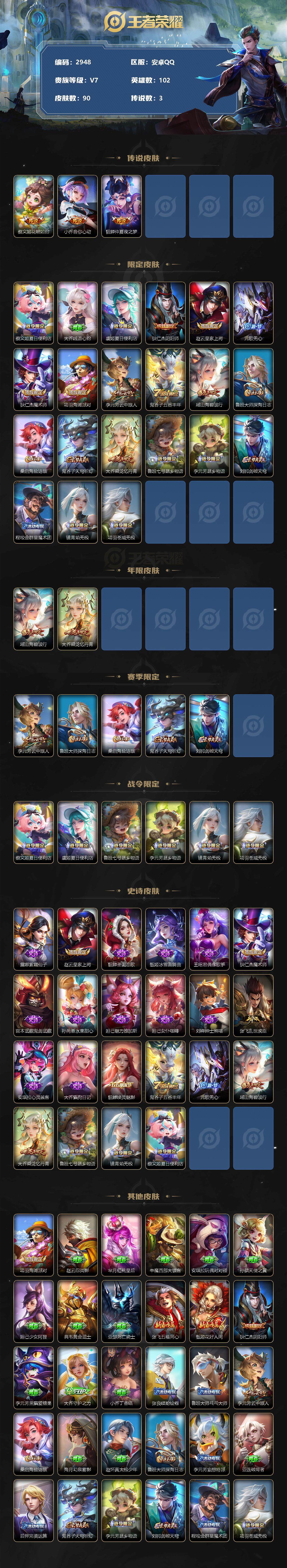 WZJZ3298051王者荣耀账号详情图2 WZJZ3298051王者荣耀账号详情图2