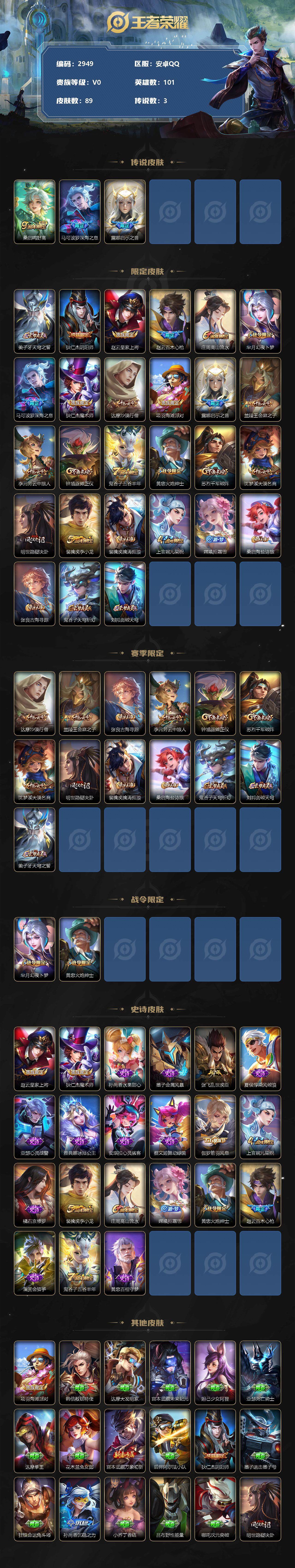 WZJZ3298055王者荣耀账号详情图2