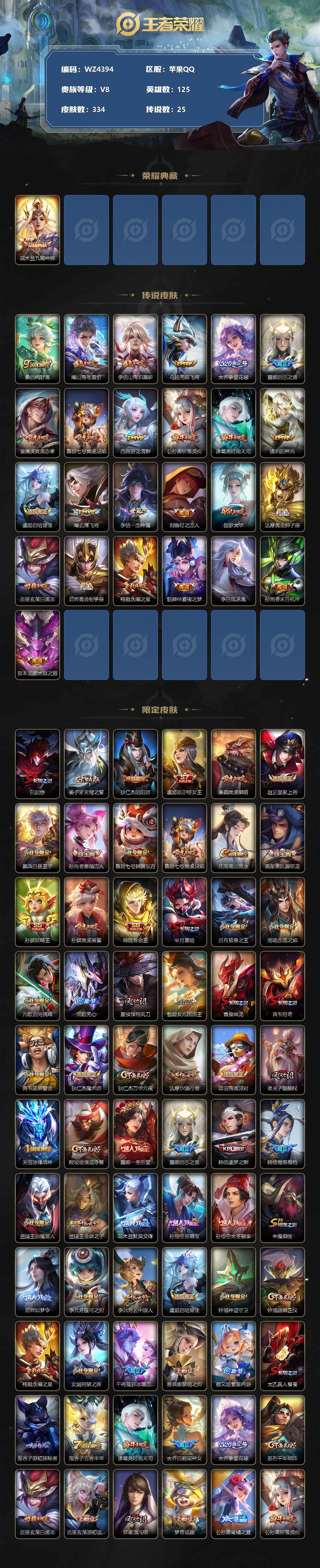 WZXS3299222王者荣耀账号详情图2