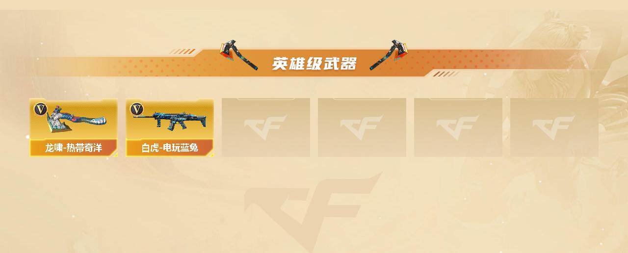 CFCMW335556穿越火线账号详情图3