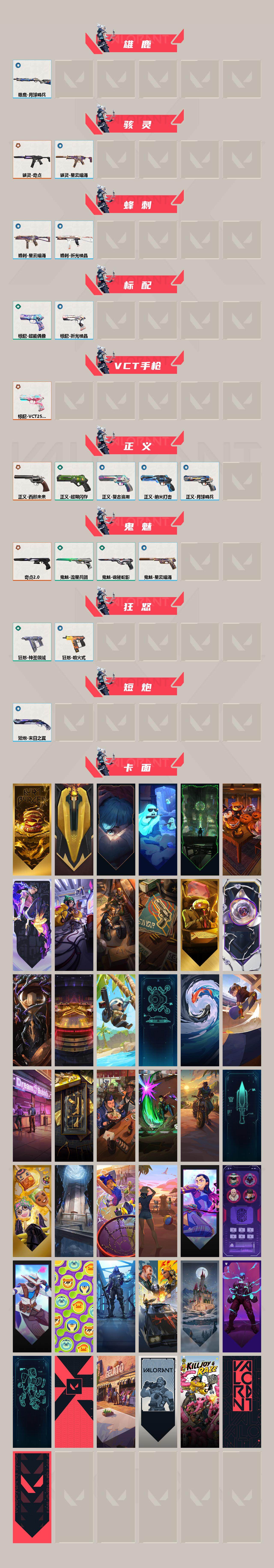 WWQEY314528无畏契约账号详情图3