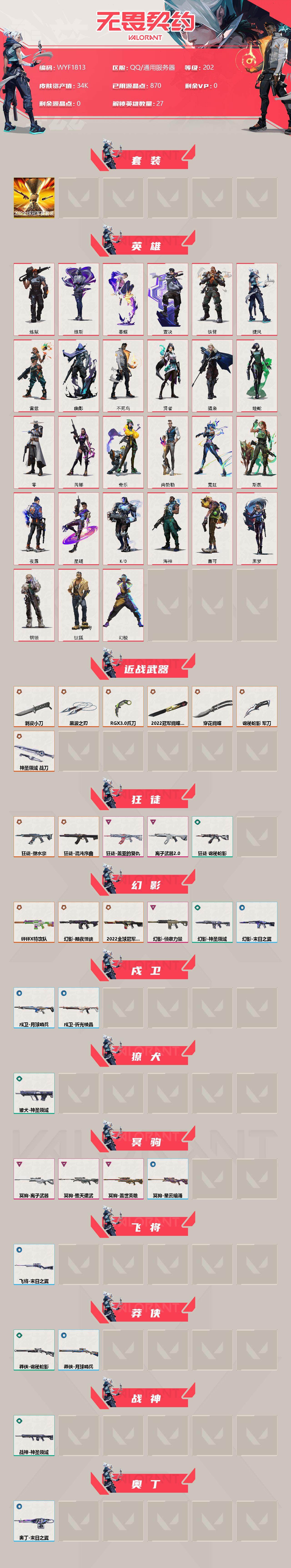 WWQEY314519无畏契约账号详情图2