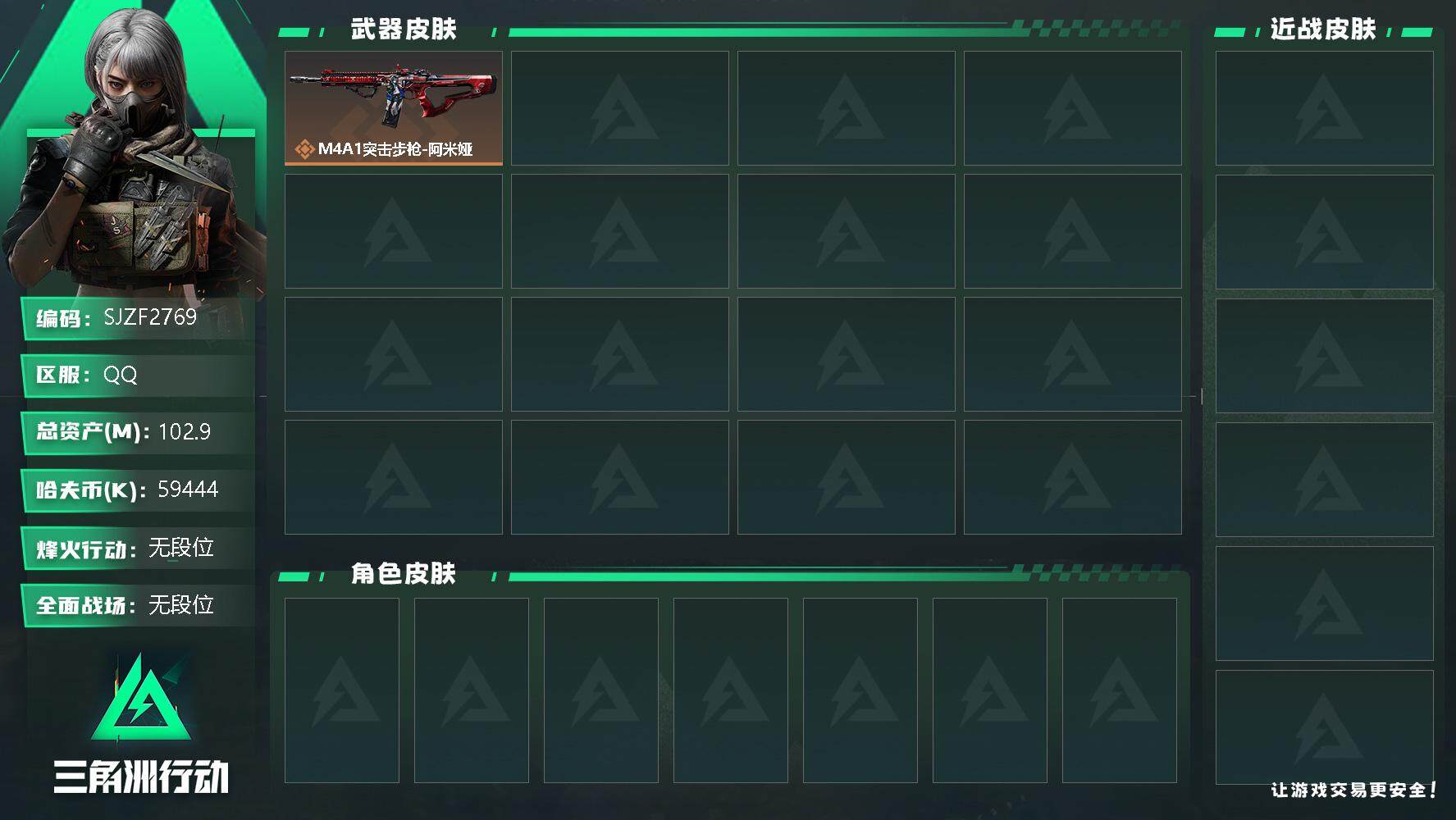 三角洲行动账号QQ【SJZF2769】总资产(M)：102.9M/哈夫币(K)：59444K/哈夫币(K)：59444K/传说枪皮数：4/烽火地带等级：60_段位：无段位/近战-黑鹰/M4A1突击步枪-阿米娅