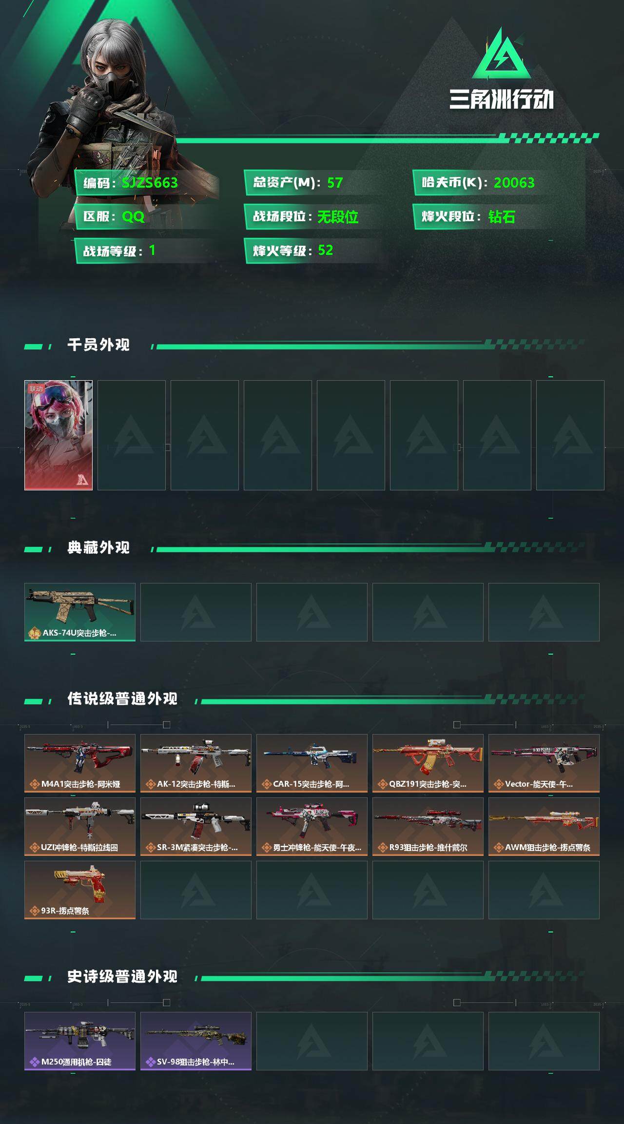 SJZEY333051三角洲行动账号详情图2