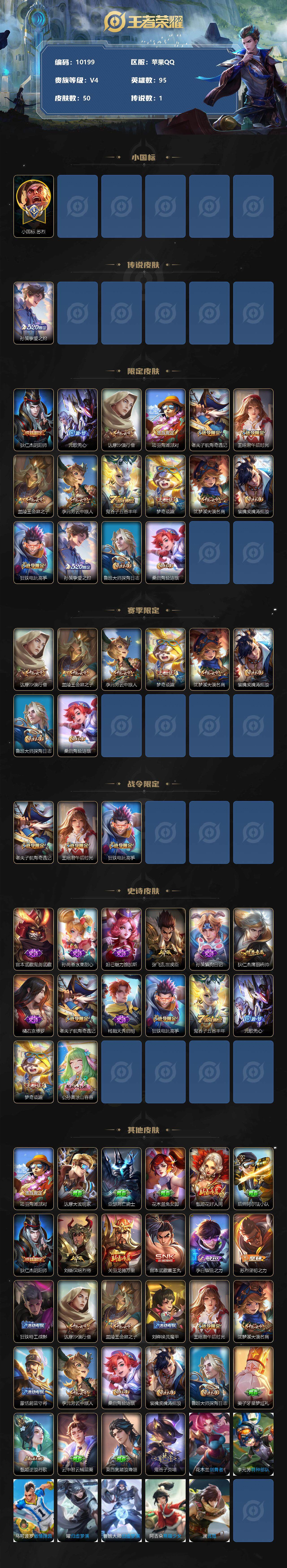 WZBSY3298228王者荣耀账号详情图2 WZBSY3298228王者荣耀账号详情图2