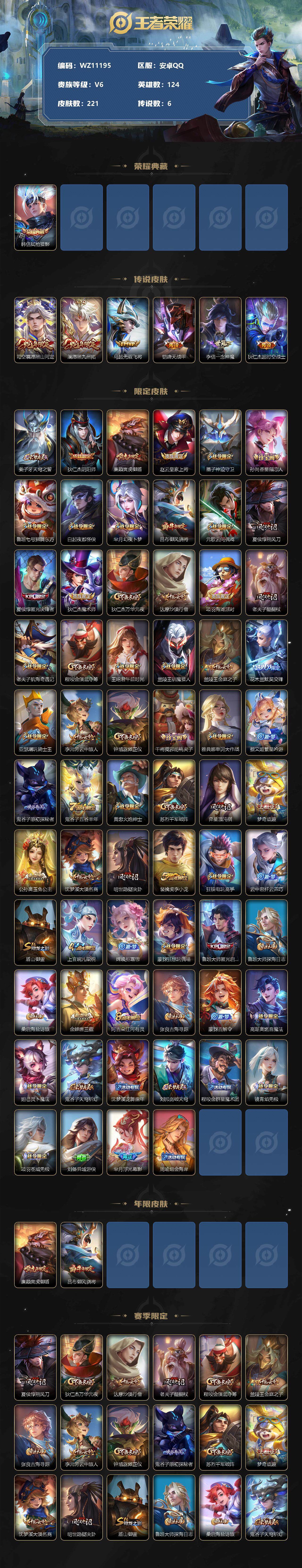 WZ0349280王者荣耀账号详情图2