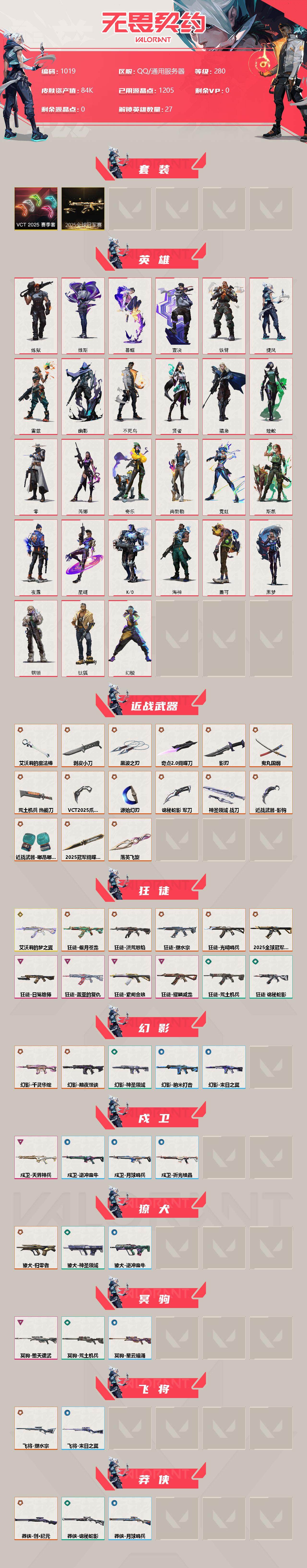 WWQQM314677无畏契约账号详情图4