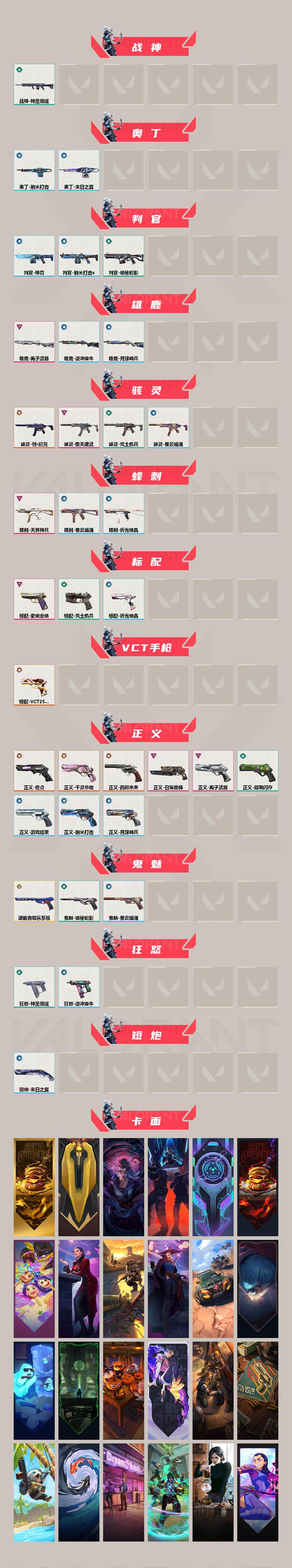 WWQQM314677无畏契约账号详情图5