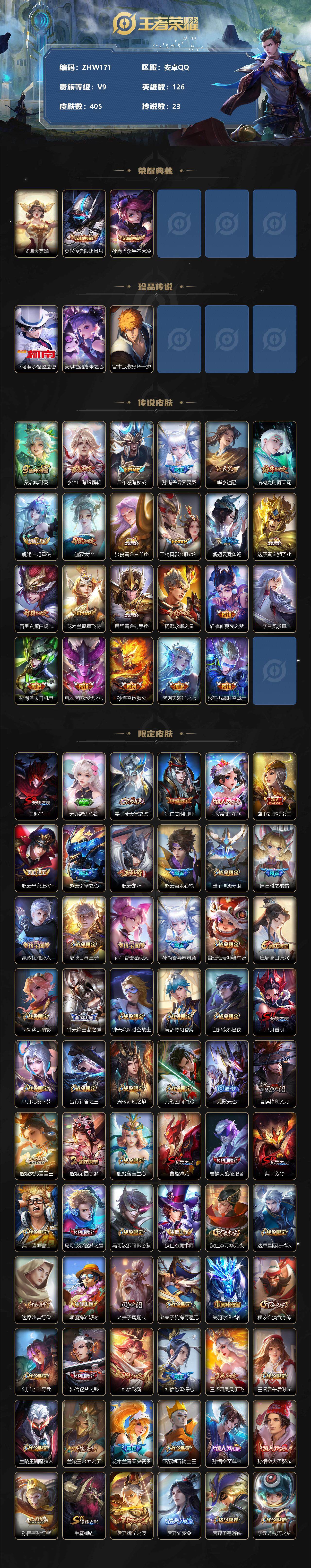 WZLE3296119王者荣耀账号详情图2