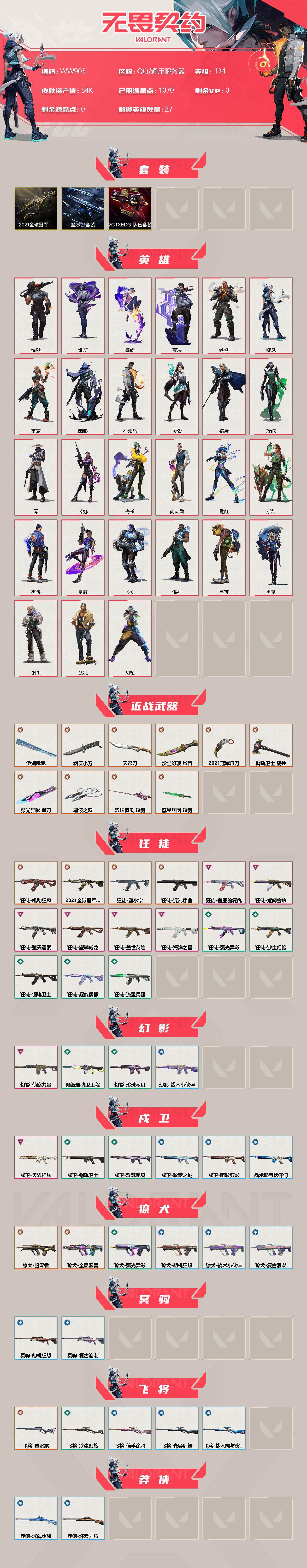 WWQEY314571无畏契约账号详情图2