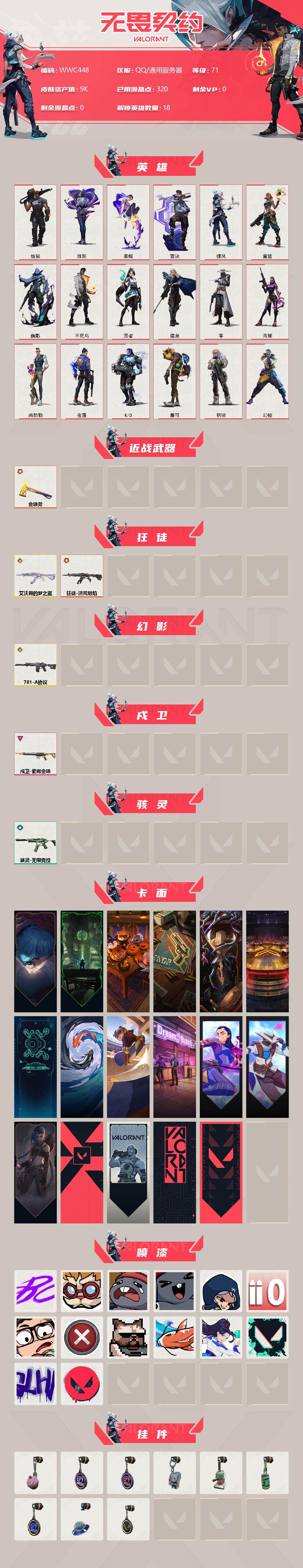 WWQEY314587无畏契约账号详情图2