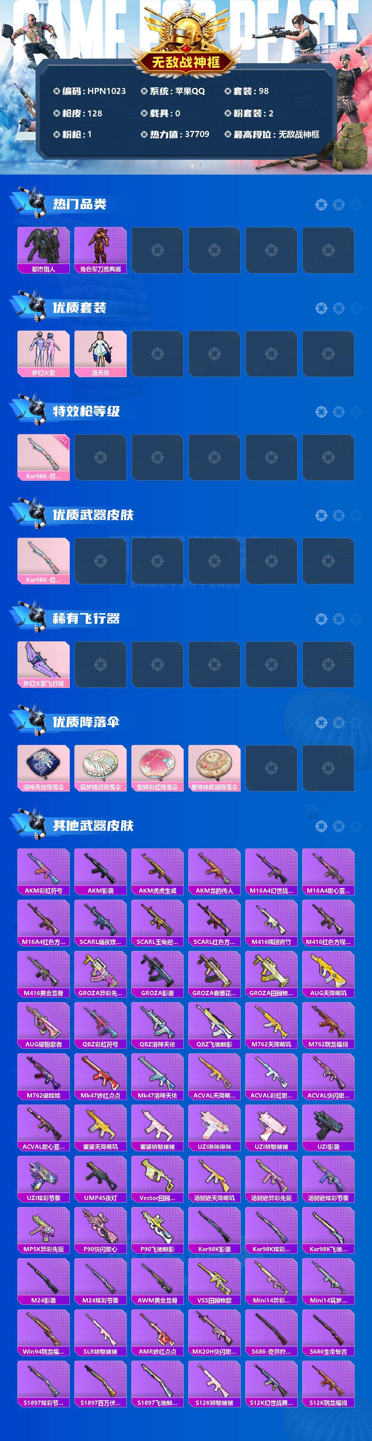 HPEY3338046和平精英账号详情图2