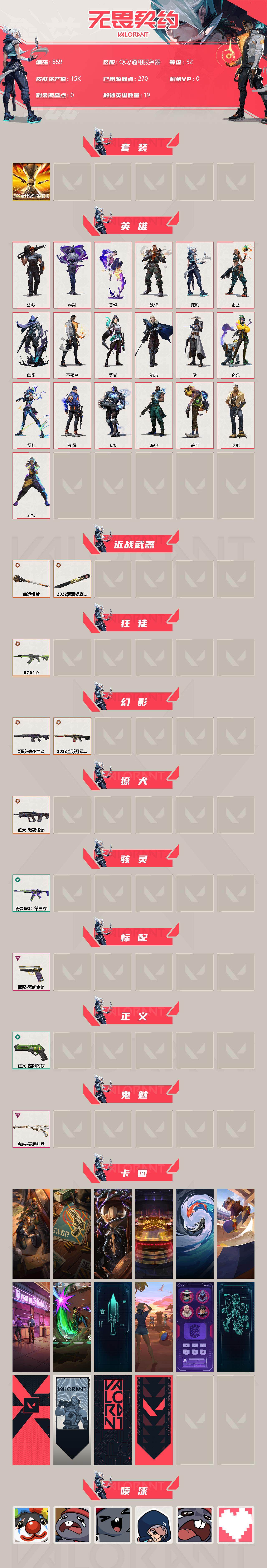 WWQXL314606无畏契约账号详情图2