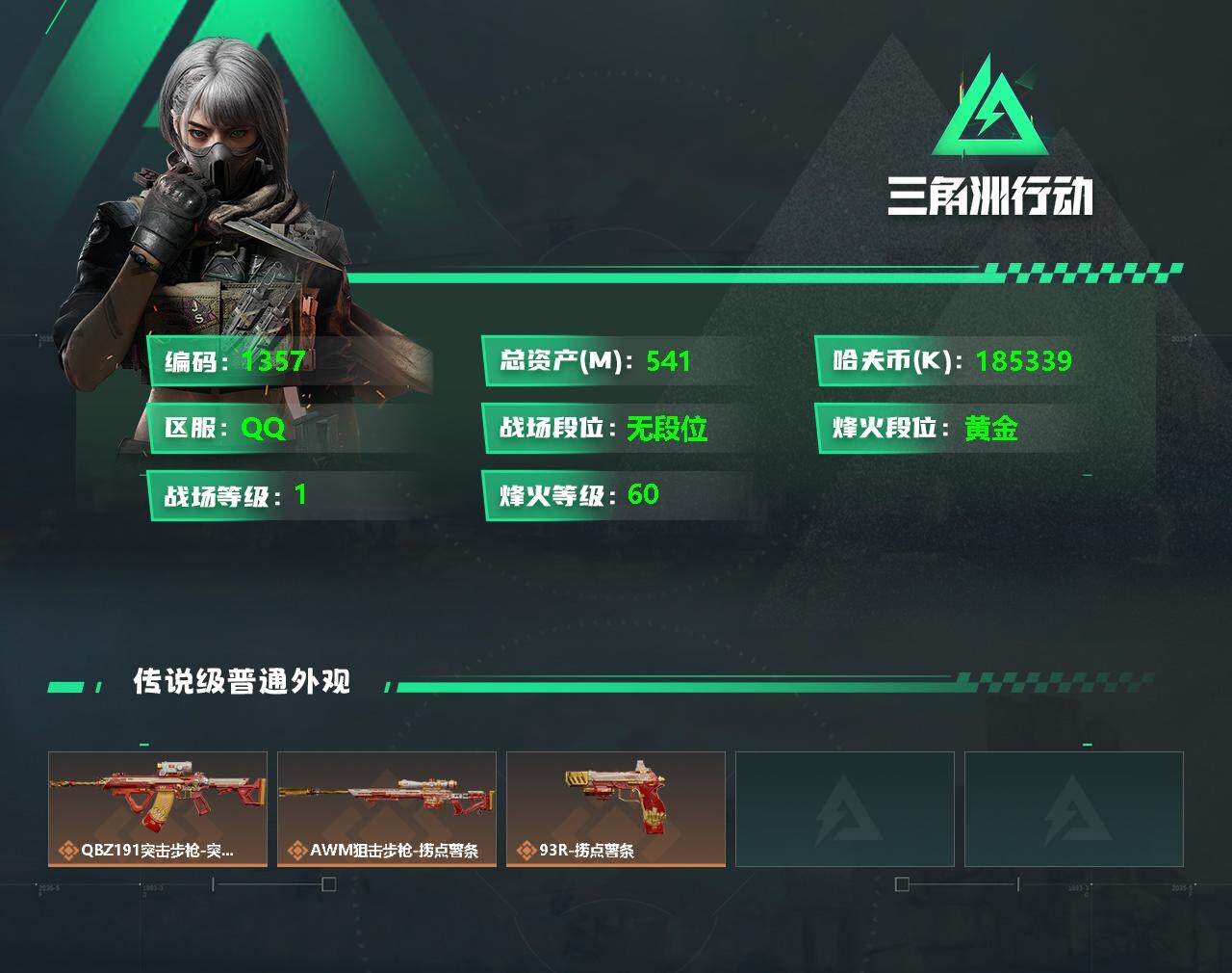 SJZQM334405三角洲行动账号详情图5 SJZQM334405三角洲行动账号详情图5