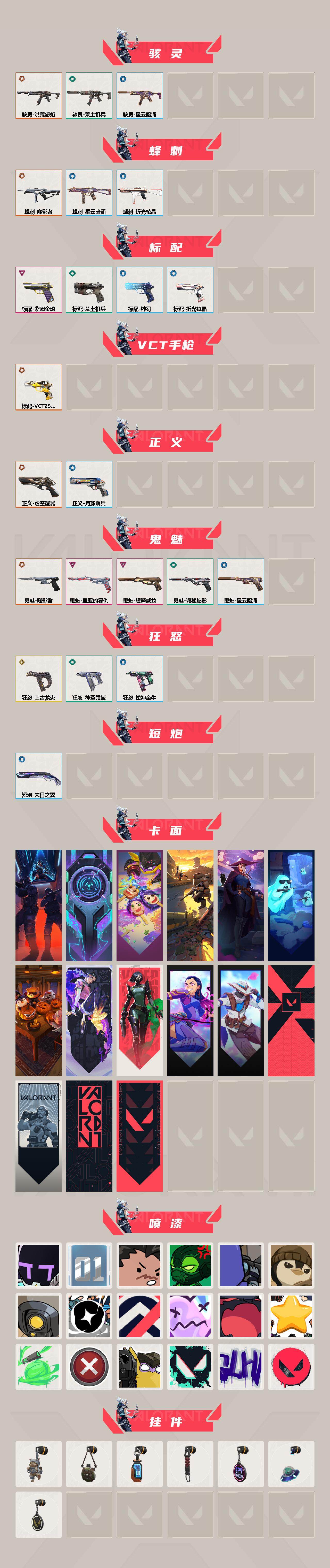 WWQXL314607无畏契约账号详情图3