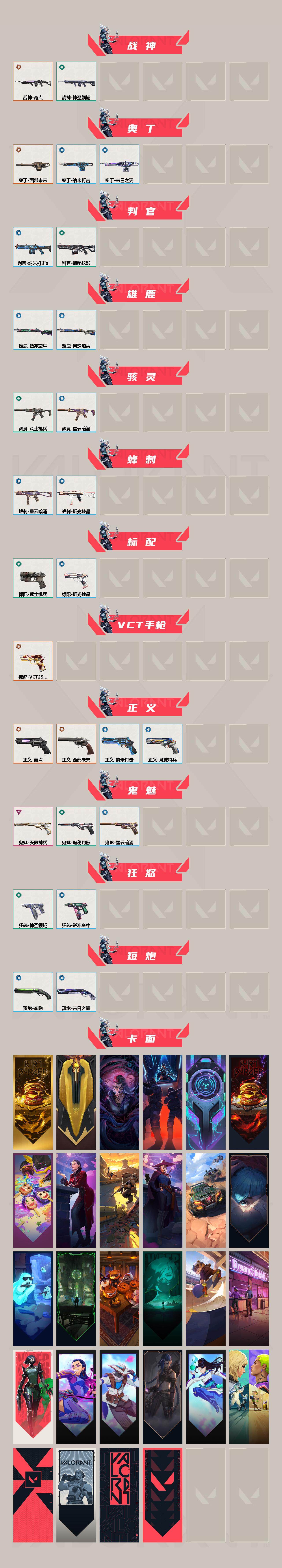 WWQXL314610无畏契约账号详情图3