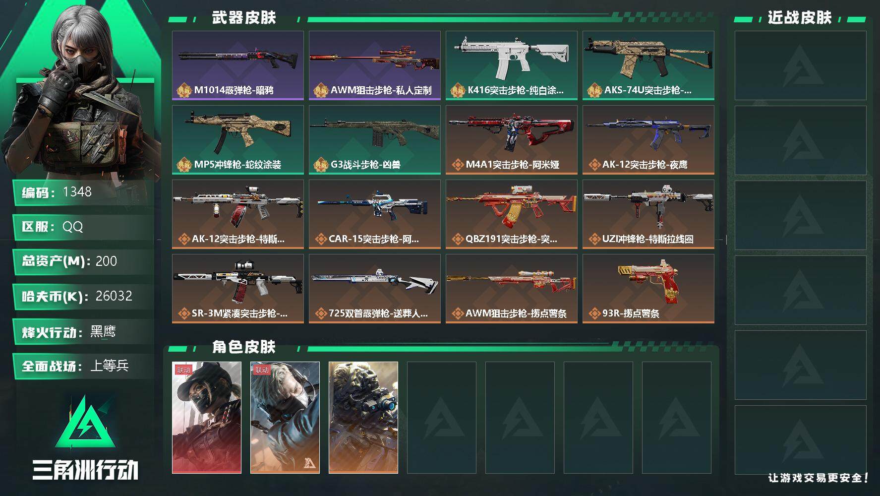 SJZQM333006三角洲行动账号详情图4
