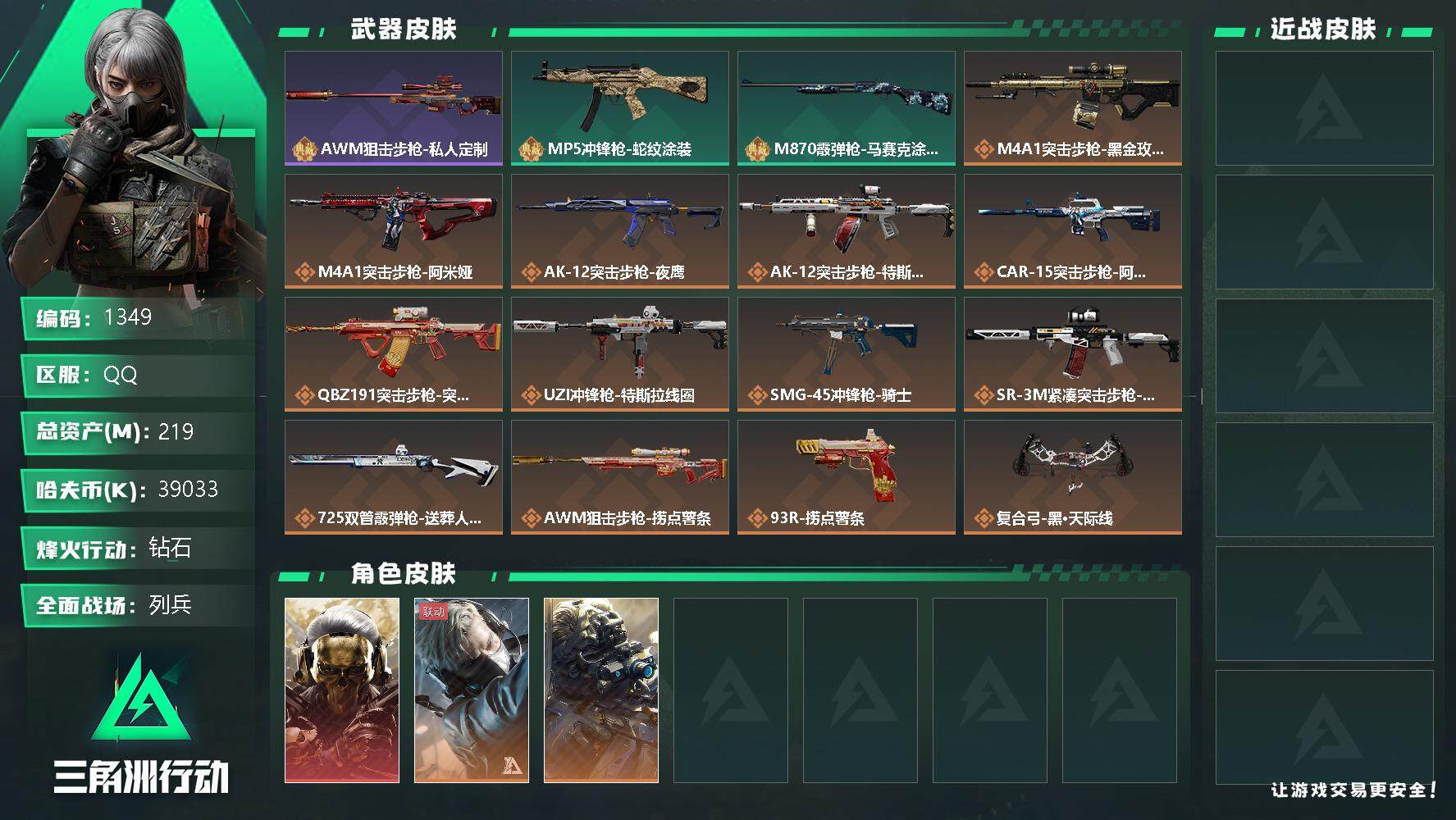 SJZQM333007三角洲行动账号详情图4