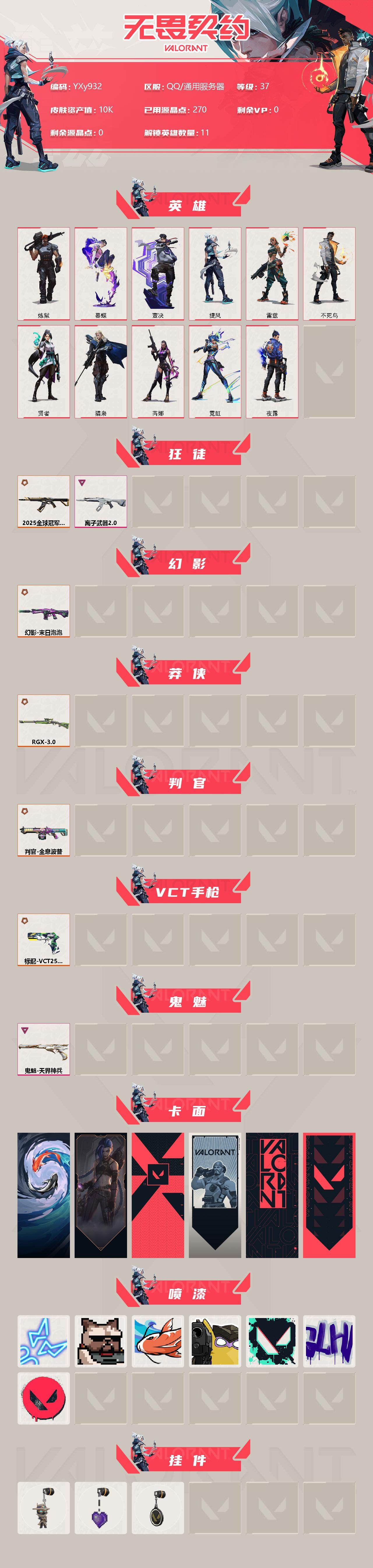 WWQYXS314513无畏契约账号详情图2 WWQYXS314513无畏契约账号详情图2