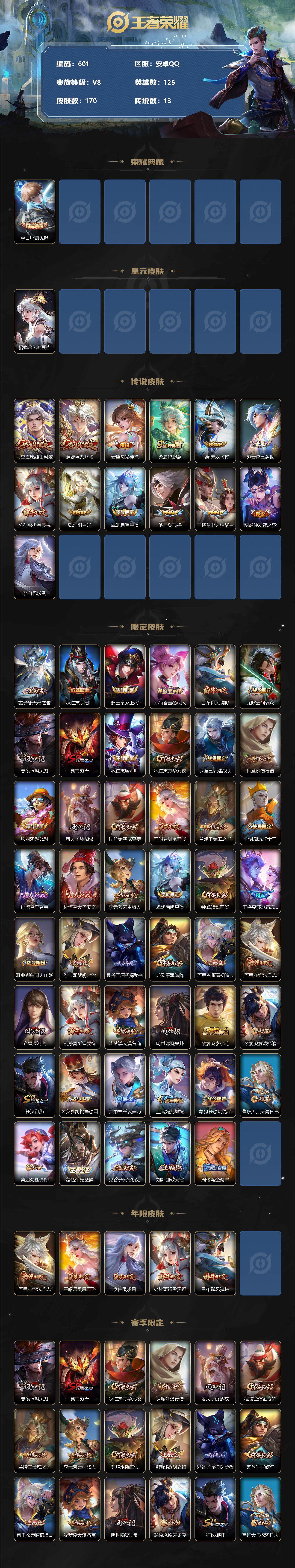 WZLFY3347560王者荣耀账号详情图2