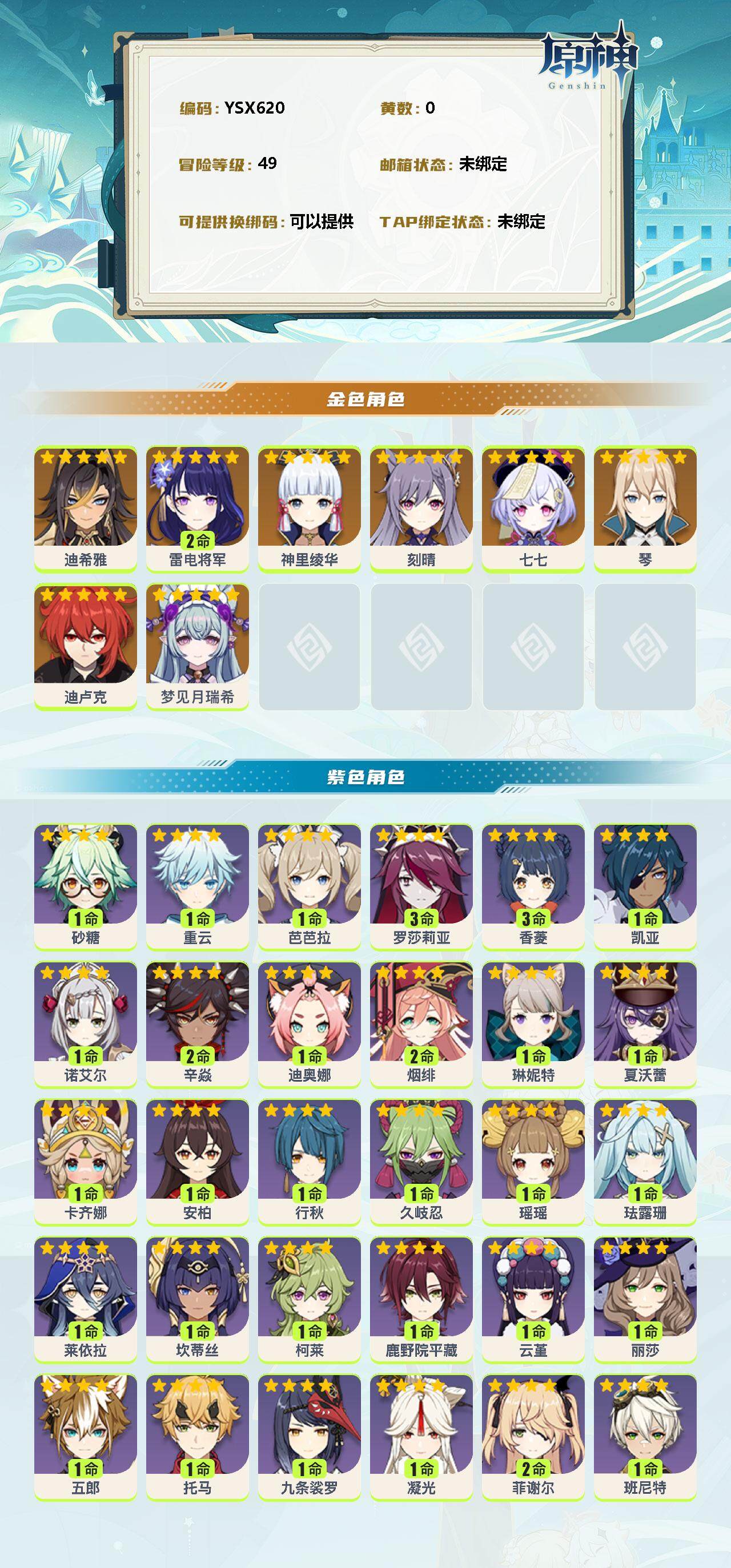 YSEY312150原神账号详情图2