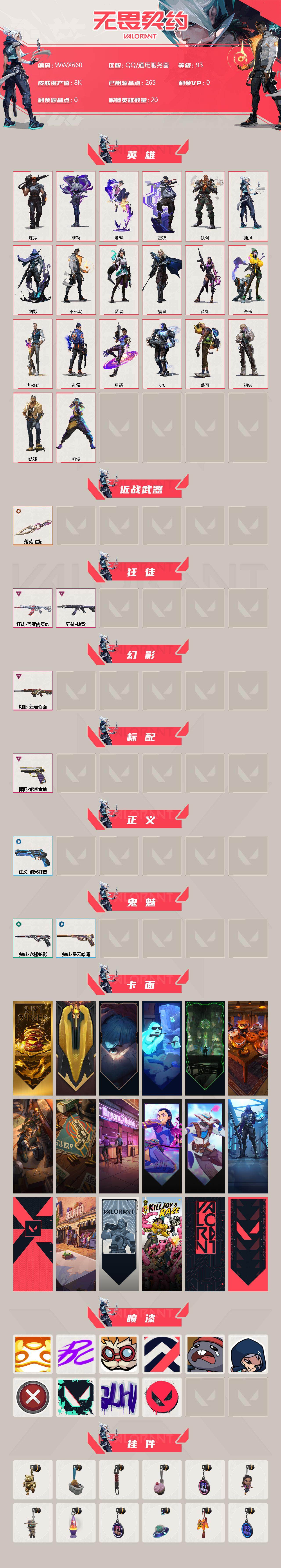 WWQEY314541无畏契约账号详情图2