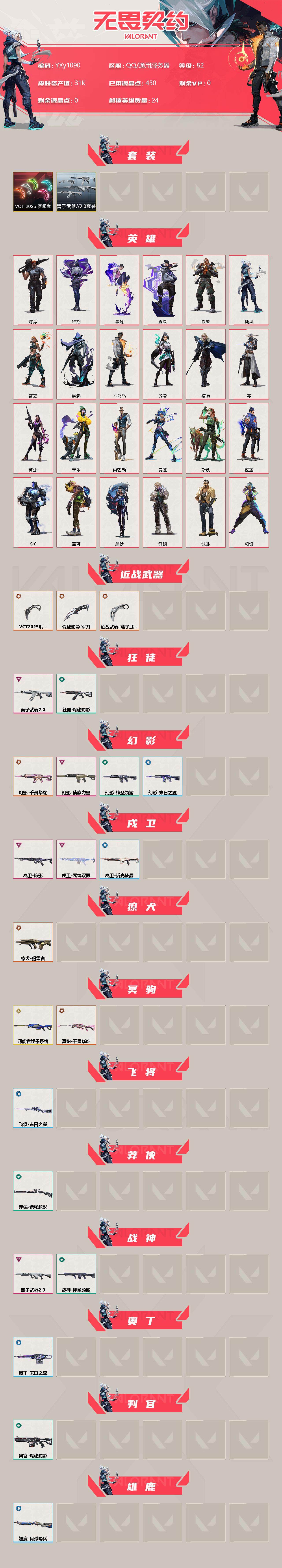 WWQYXS314693无畏契约账号详情图2