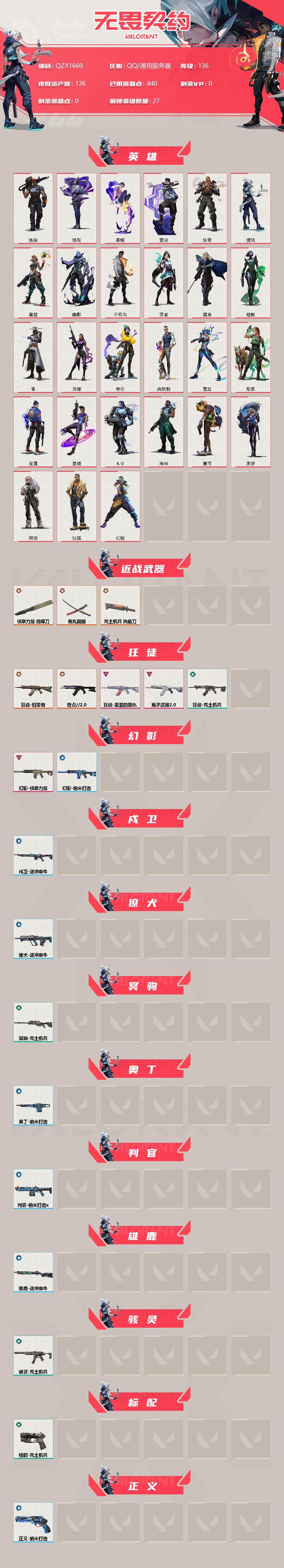 WWQEY314543无畏契约账号详情图2