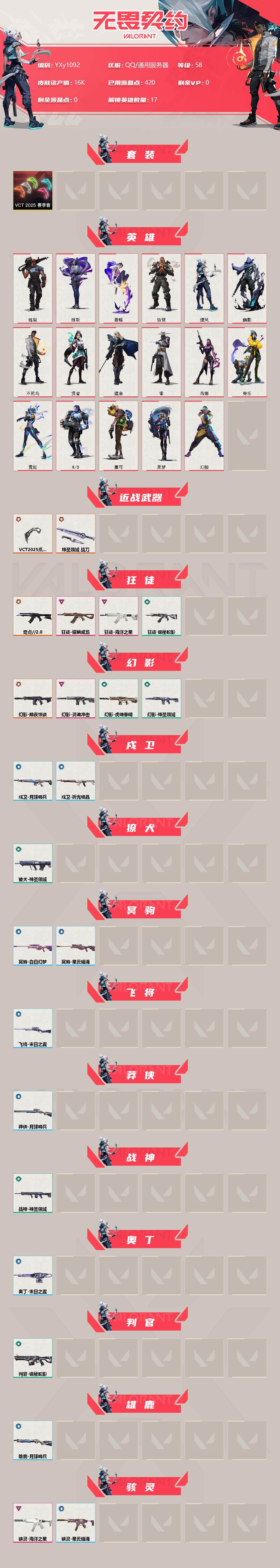 WWQYXS314689无畏契约账号详情图2