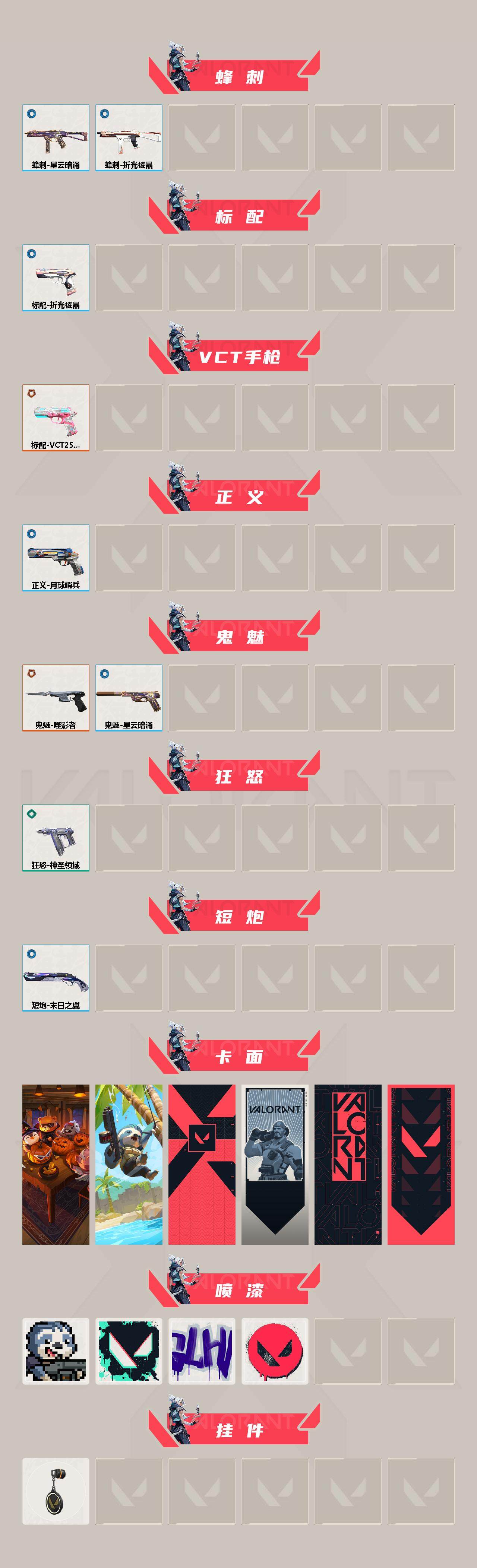 WWQYXS314689无畏契约账号详情图3