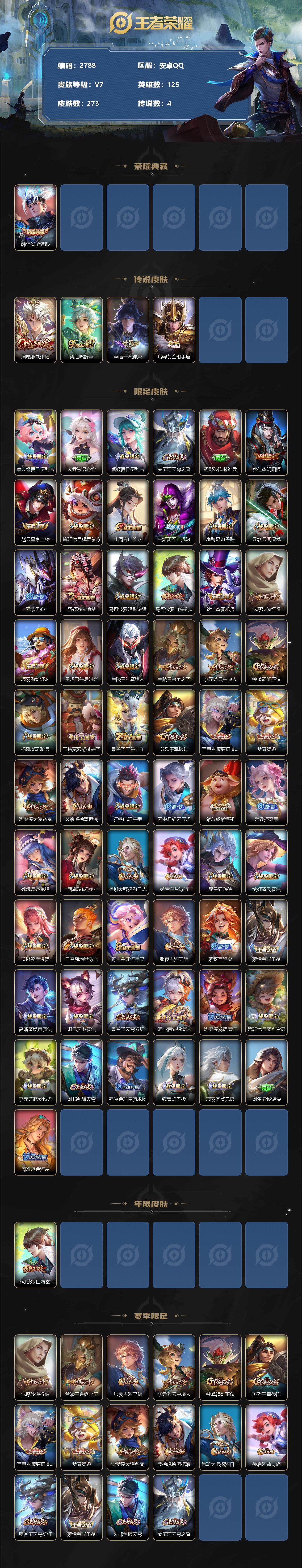 WZCMW3368553王者荣耀账号详情图2