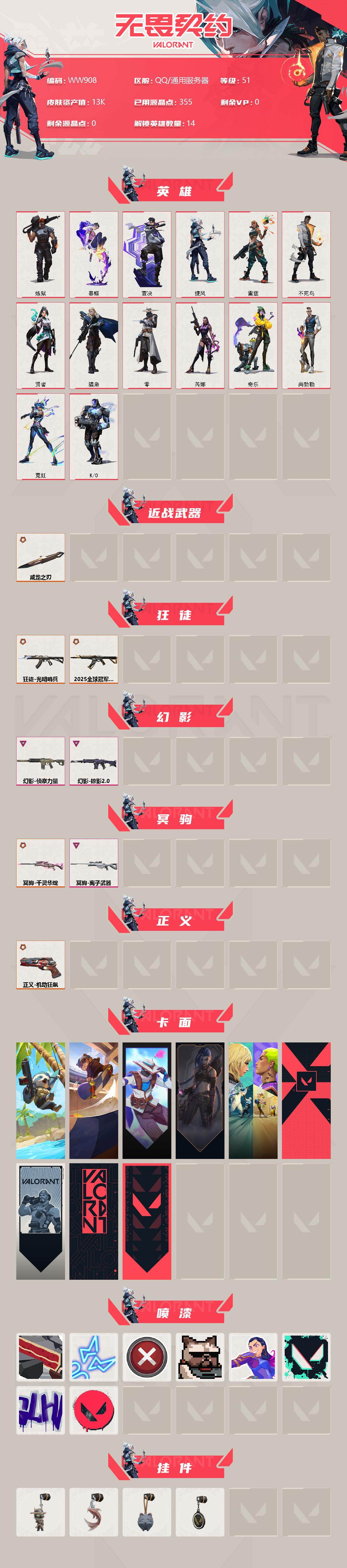 WWQEY314557无畏契约账号详情图2
