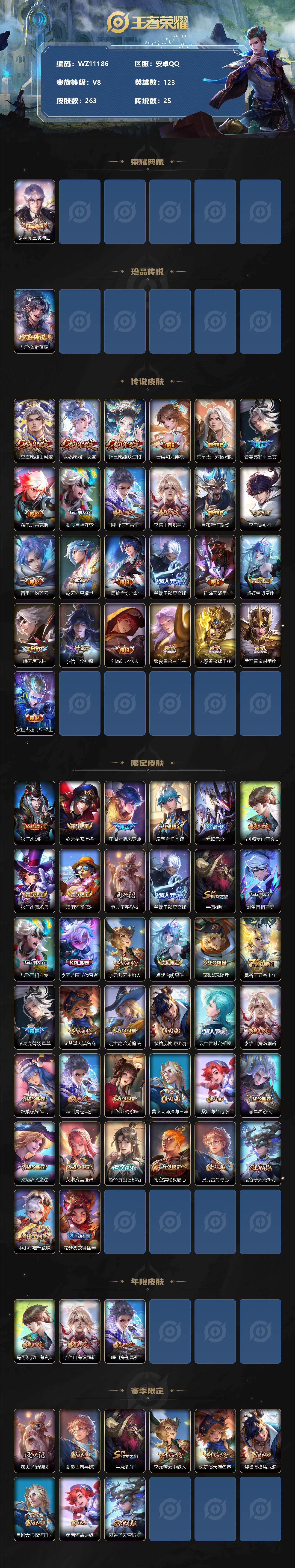 WZ0349281王者荣耀账号详情图2 WZ0349281王者荣耀账号详情图2