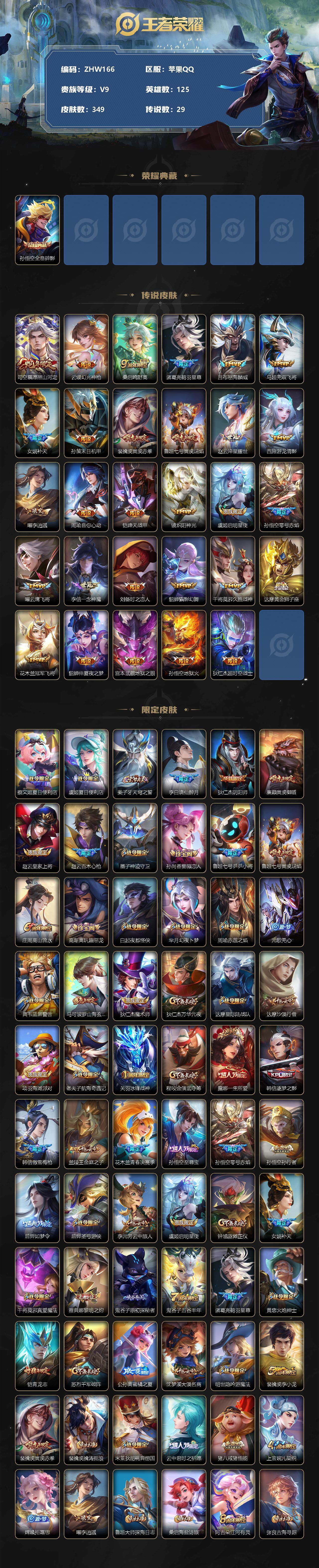 WZLE3296115王者荣耀账号详情图2