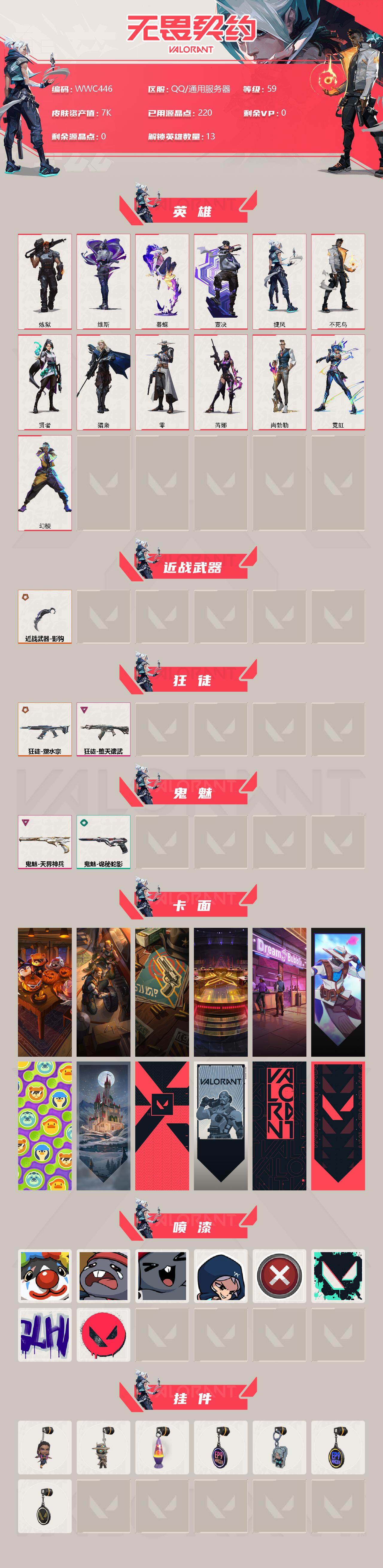 WWQEY314590无畏契约账号详情图2