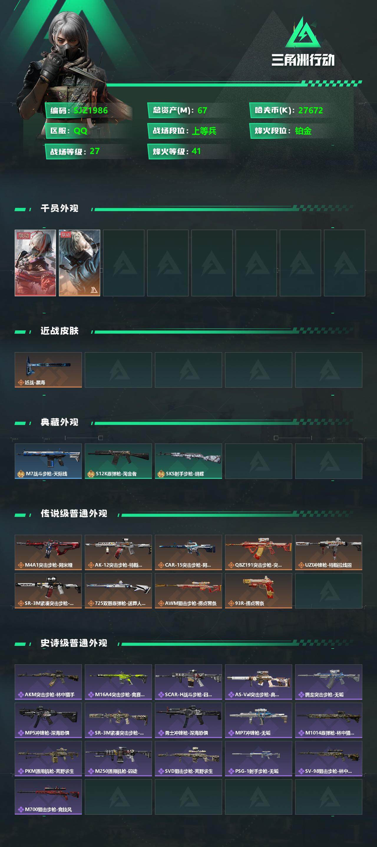 SJZEY333156三角洲行动账号详情图2