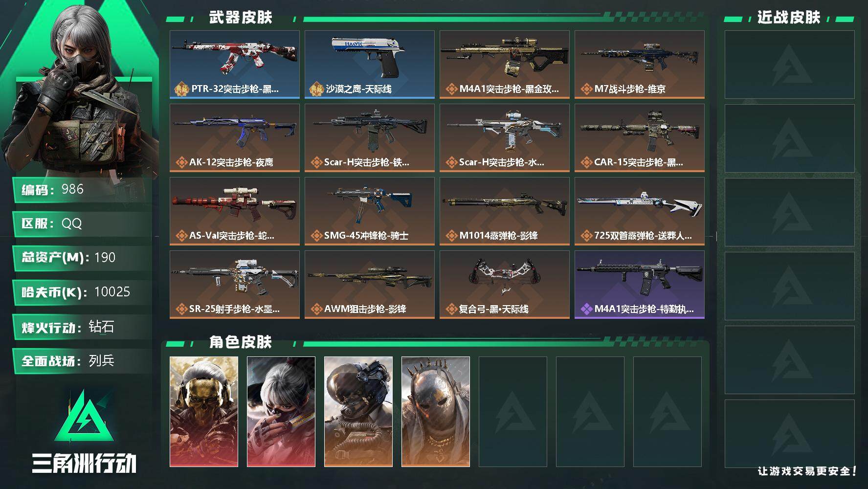 三角洲行动账号QQ总资产(M)：190M/哈夫币(K)：10025K/哈夫币(K)：10025K/全面战场等级：13_