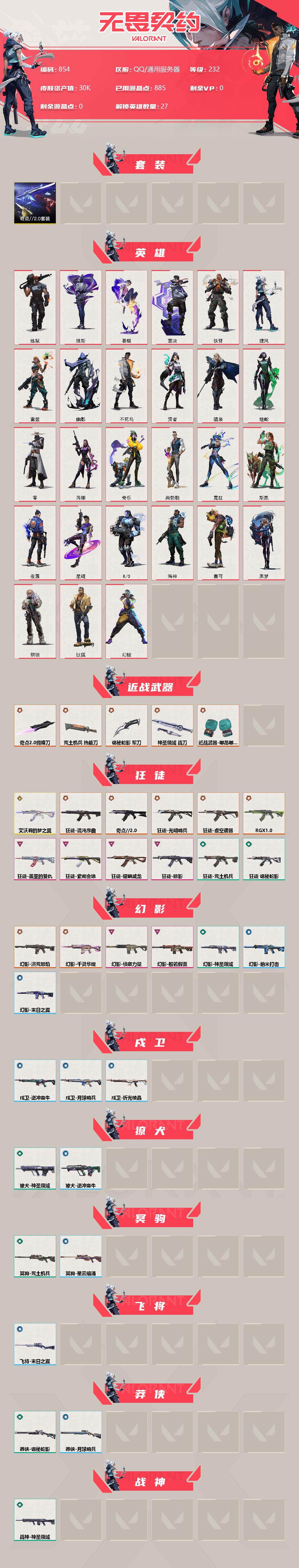WWQXL314595无畏契约账号详情图2