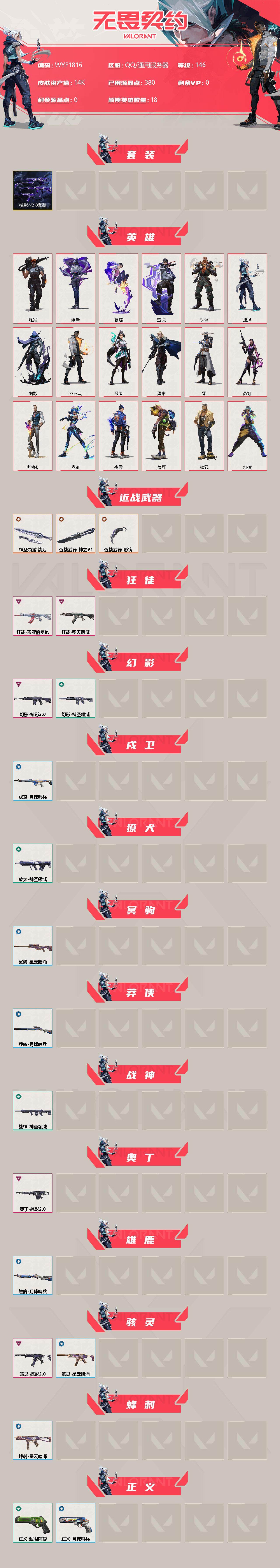 WWQEY314623无畏契约账号详情图2