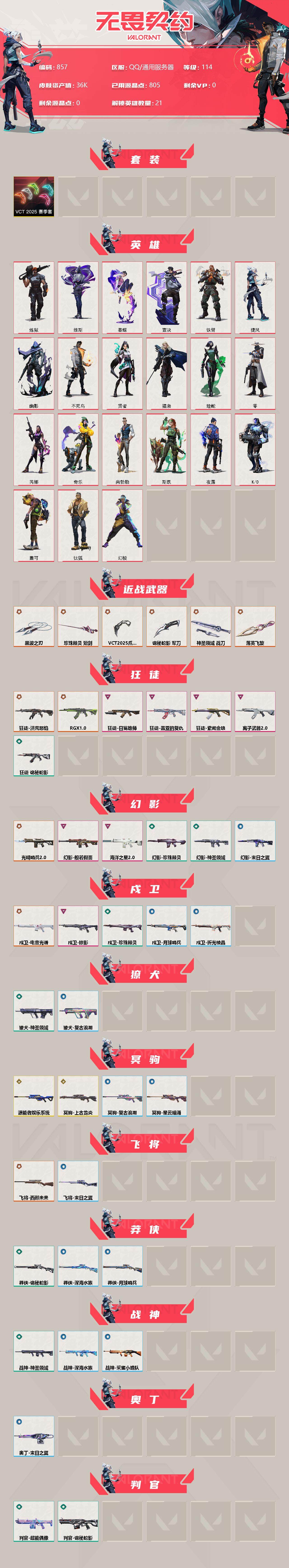 WWQXL314604无畏契约账号详情图2
