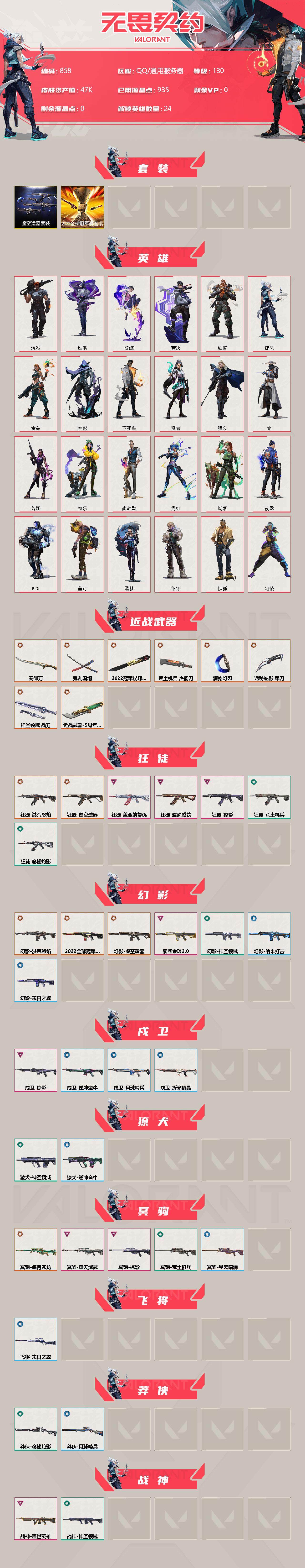 WWQXL314605无畏契约账号详情图2
