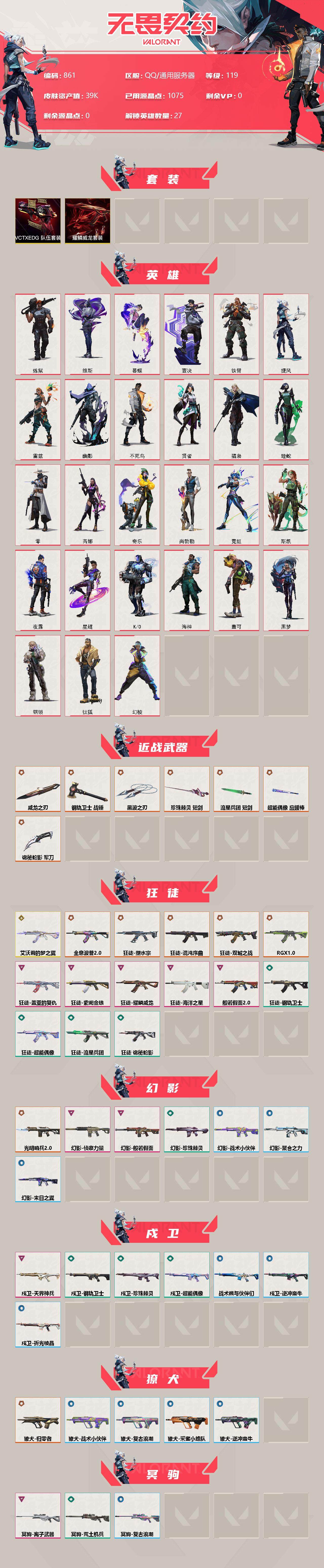WWQXL314608无畏契约账号详情图2