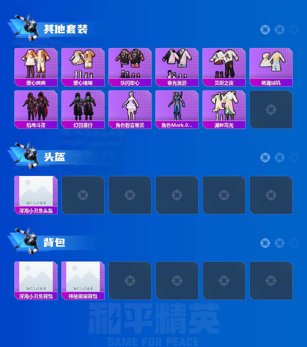 HPEY3338045和平精英账号详情图4