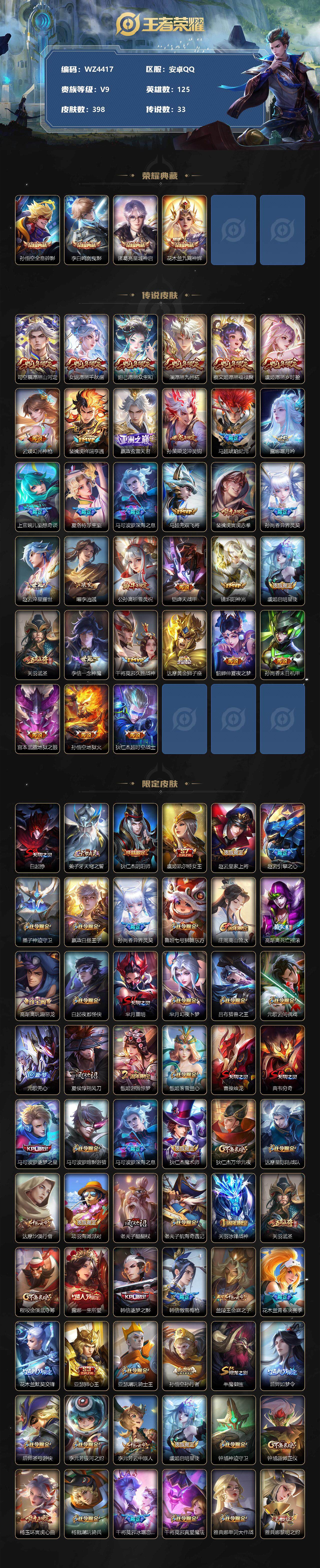 WZXS3299229王者荣耀账号详情图2 WZXS3299229王者荣耀账号详情图2