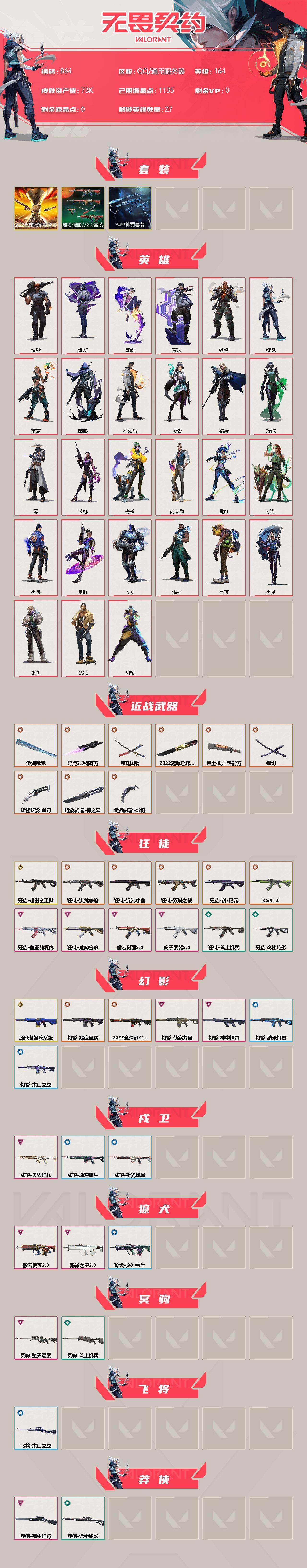 WWQXL314613无畏契约账号详情图2
