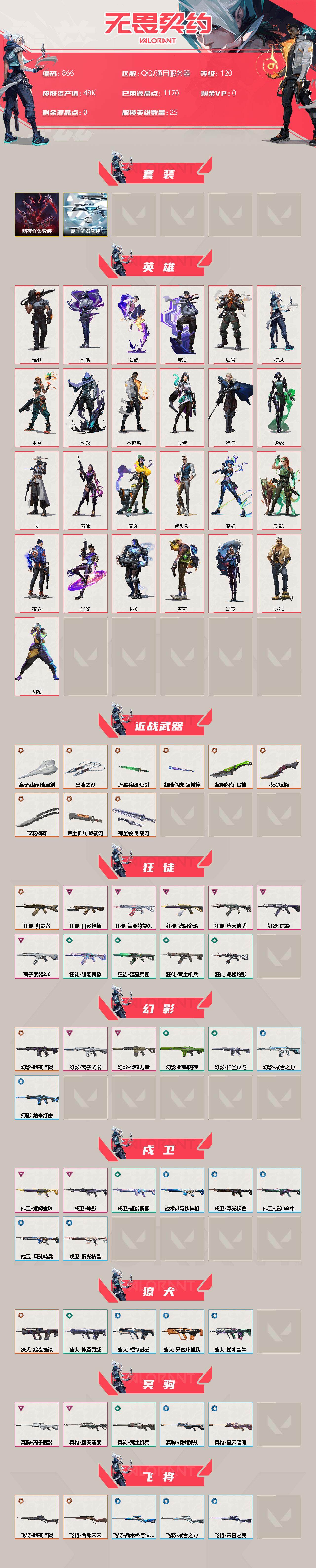 WWQXL314615无畏契约账号详情图2