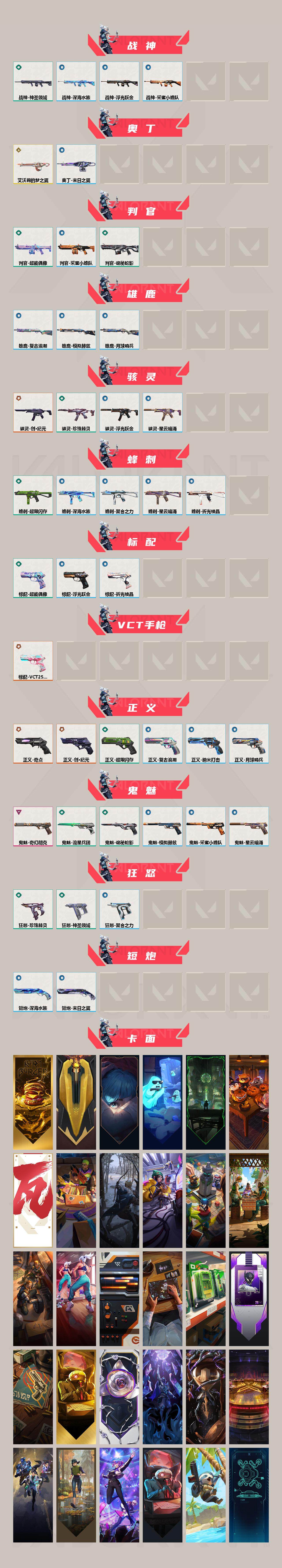 WWQXL314617无畏契约账号详情图3