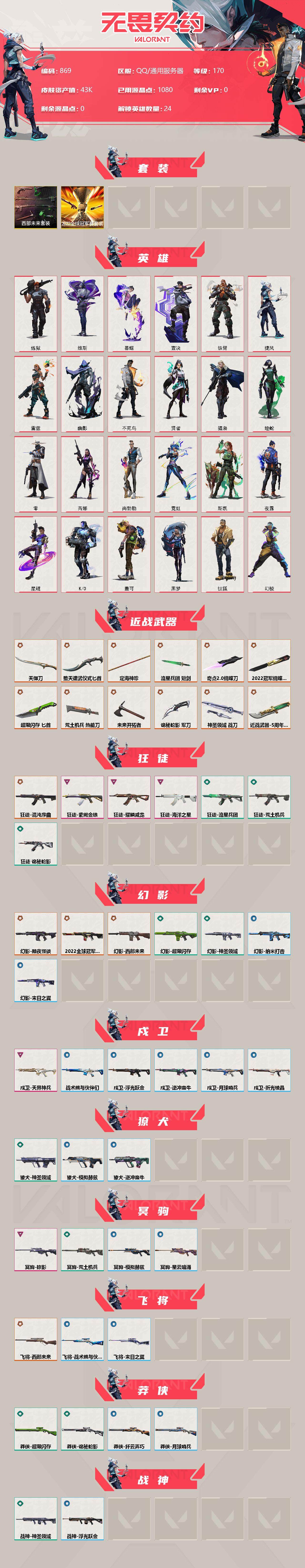 WWQXL314618无畏契约账号详情图2