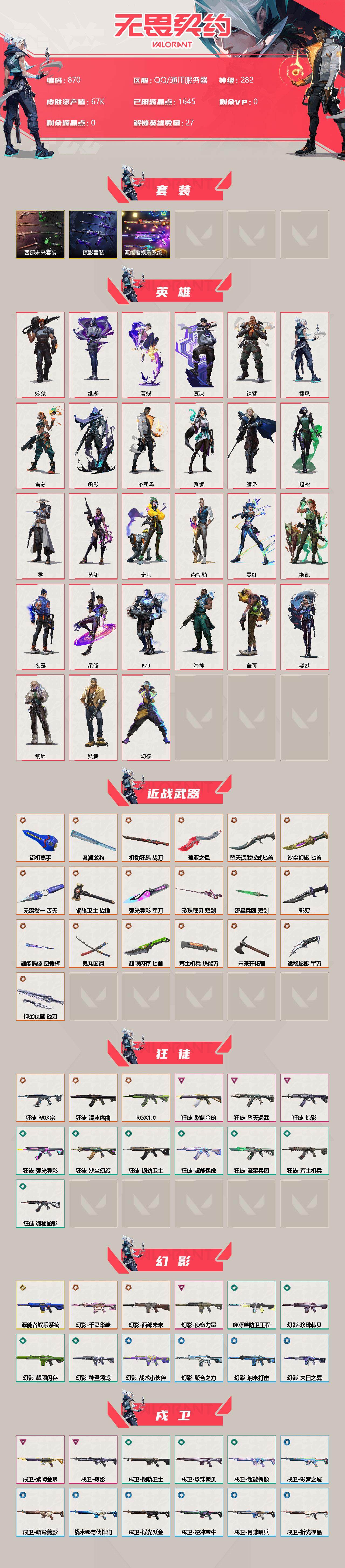 WWQXL314620无畏契约账号详情图2