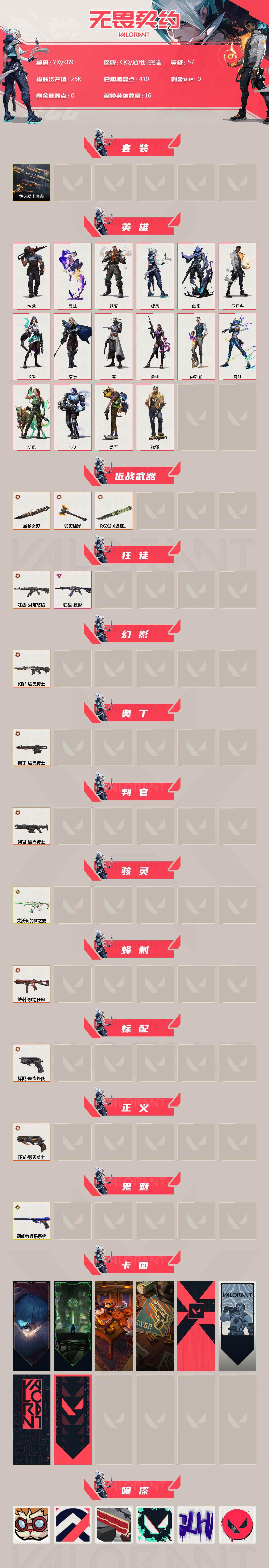 WWQYXS314637无畏契约账号详情图2